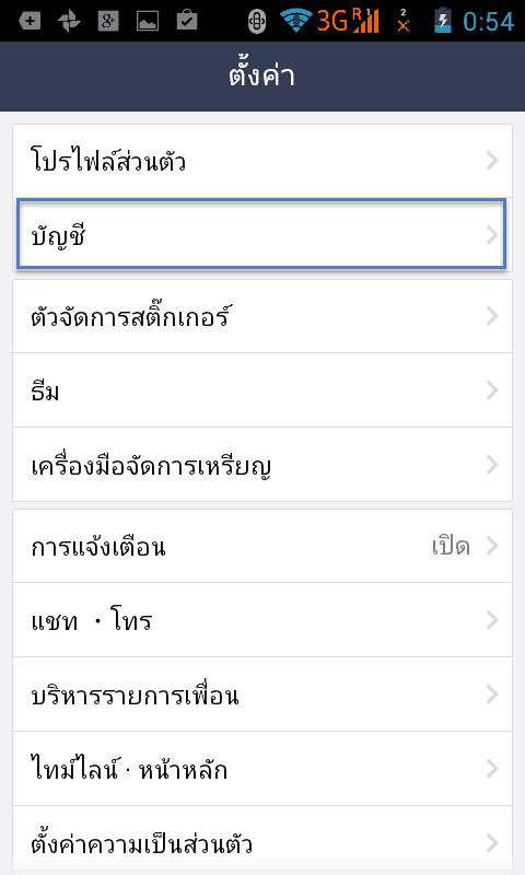 โหลด Sticker LINE ข้ามประเทศ 2
