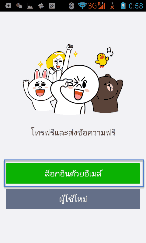 โหลด Sticker LINE ข้ามประเทศ 7