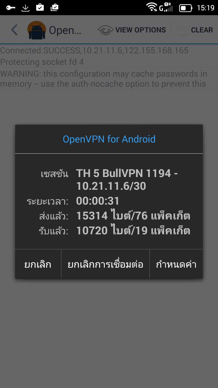 Installation Openvpn Android step 16