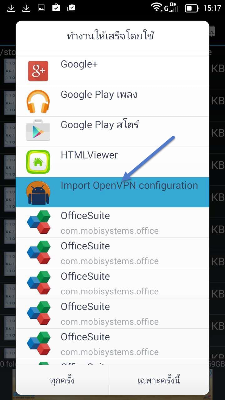 Installation Openvpn Android step 9