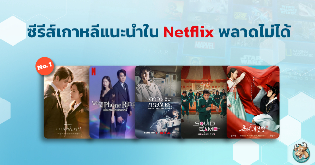 korean-series-netflix