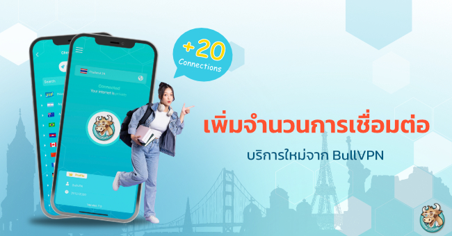 วิธีการเพิ่มจำนวนการเชื่อมต่อ บริการใหม่จาก BullVPN