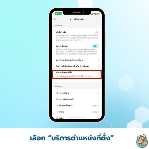 วิธีแก้เล่น TikTok ไม่ได้ที่จีนด้วยการปิดโลเคชั่น