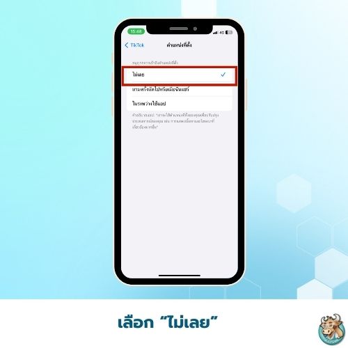 วิธีแก้เล่น TikTok ไม่ได้ที่จีนด้วยการปิดโลเคชั่น