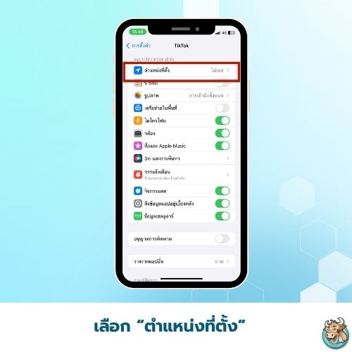 วิธีแก้เล่น TikTok ไม่ได้ที่จีนด้วยการปิดโลเคชั่น