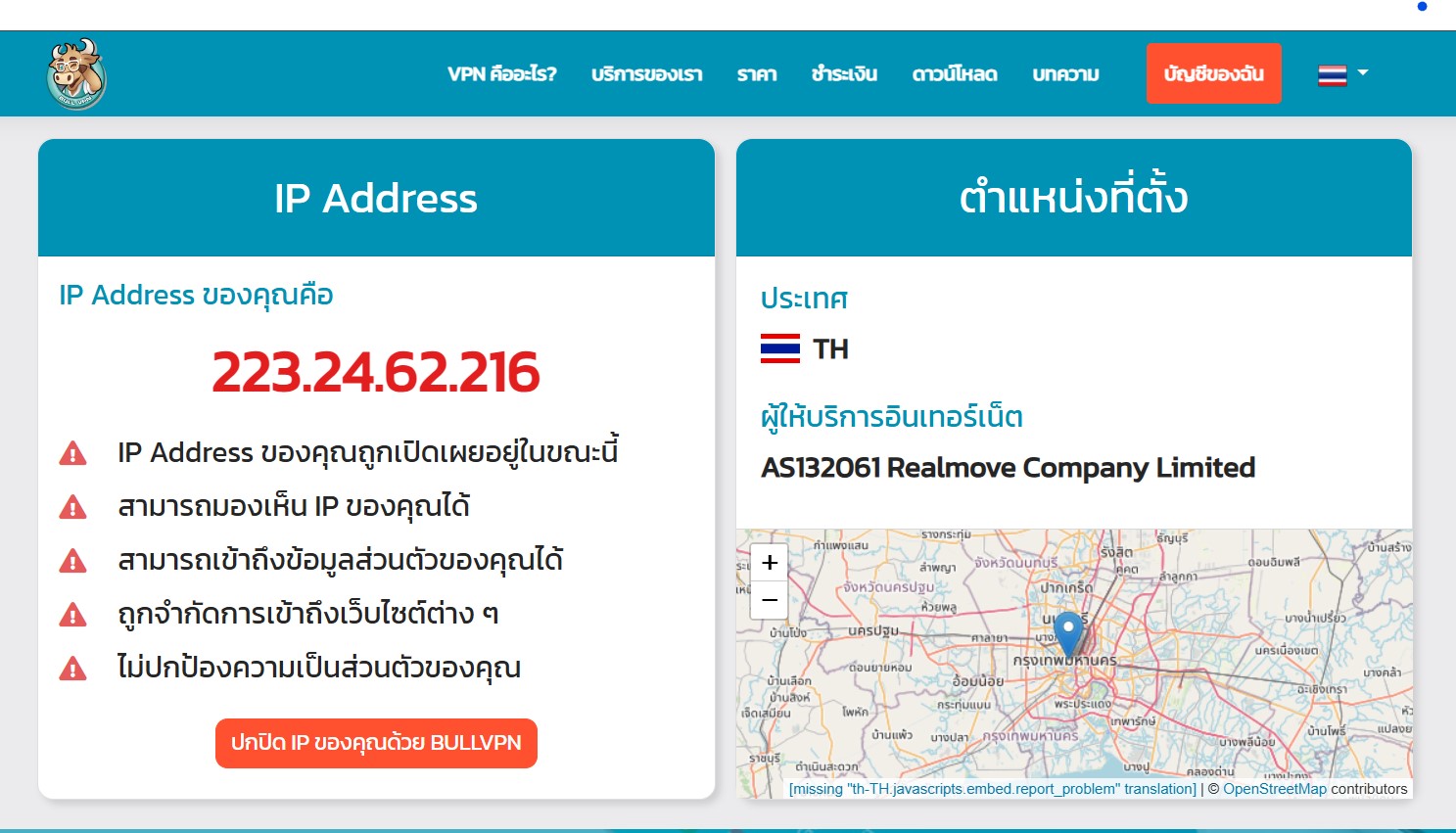 ตรวจสอบ IP Address ด้วย BullVPN 