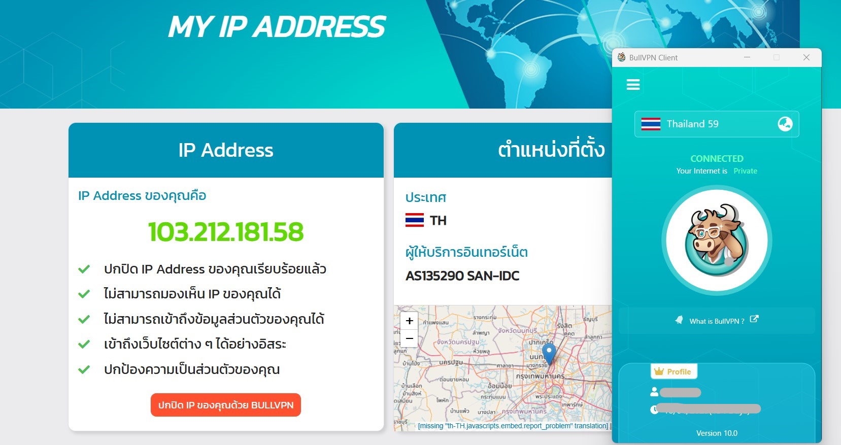 ตรวจสอบ IP Address ด้วย BullVPN 