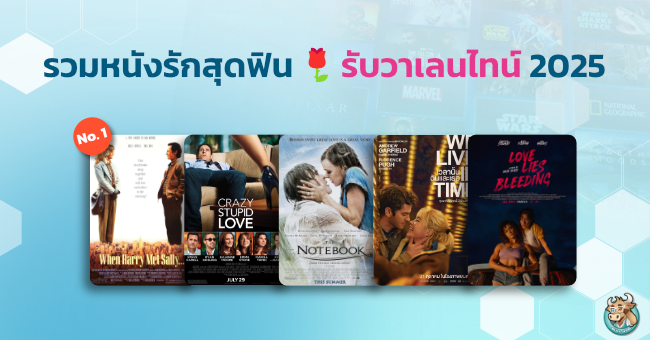 Romantic Love Movies for Valentine