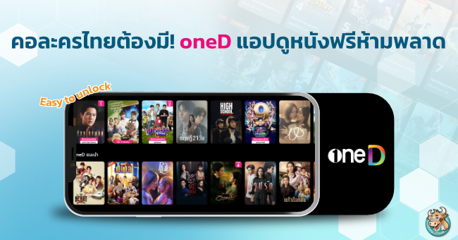 Thai drama lovers, don't miss oneD! App free for watching Drama