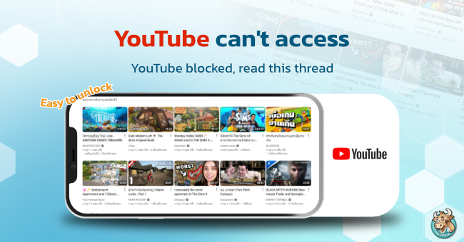 YouTube is Blocked
