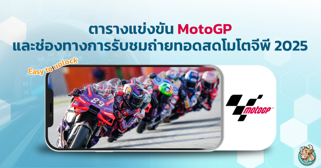 MotoGP-Schedule-and-Live-Channels-2025