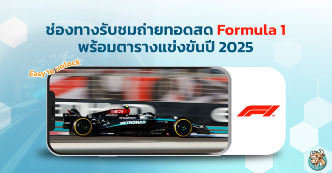 Channels-for-watching-live-Formula-1-and-race-schedule-2025