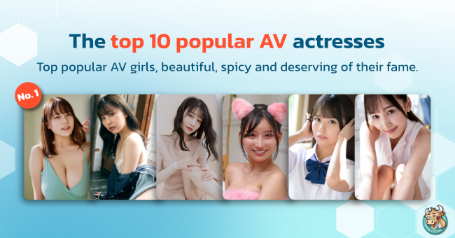 The top 10 popular AV actresses