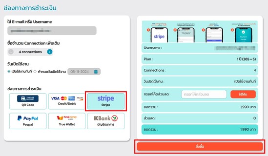 วิธีชำระค่าบริการ BullVPN ผ่าน Stripe